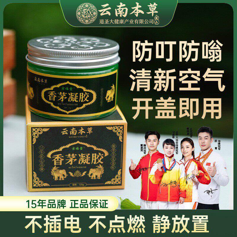 云南本草艾草香茅凝胶防