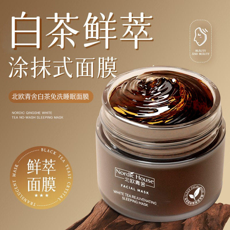 北欧青舍白茶免洗睡眠面