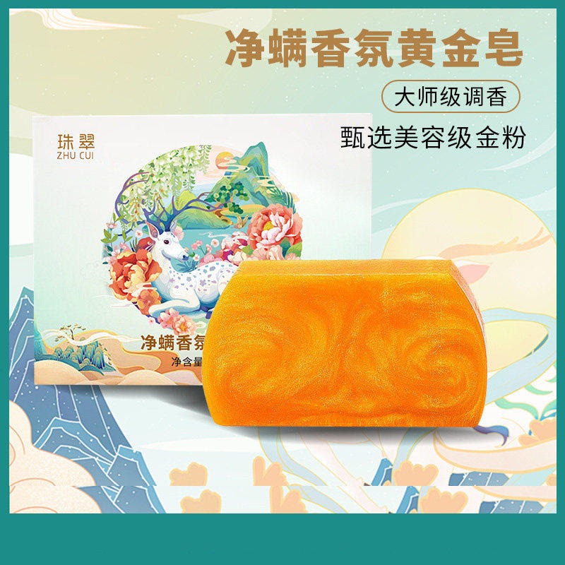 珠翠黄金皂氨基酸草本净