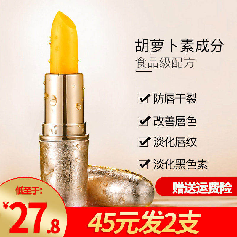 伊芳妮胡萝卜素温感变色润唇膏滋润保湿网红爆款懒人口红彩妆