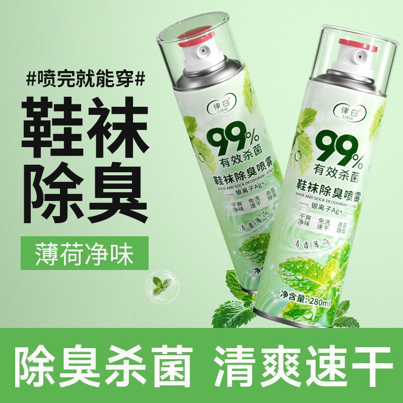 律白鞋袜除臭喷雾鞋里袜