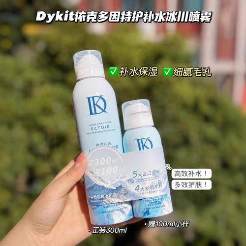 Dykit依克多因特护保湿冰