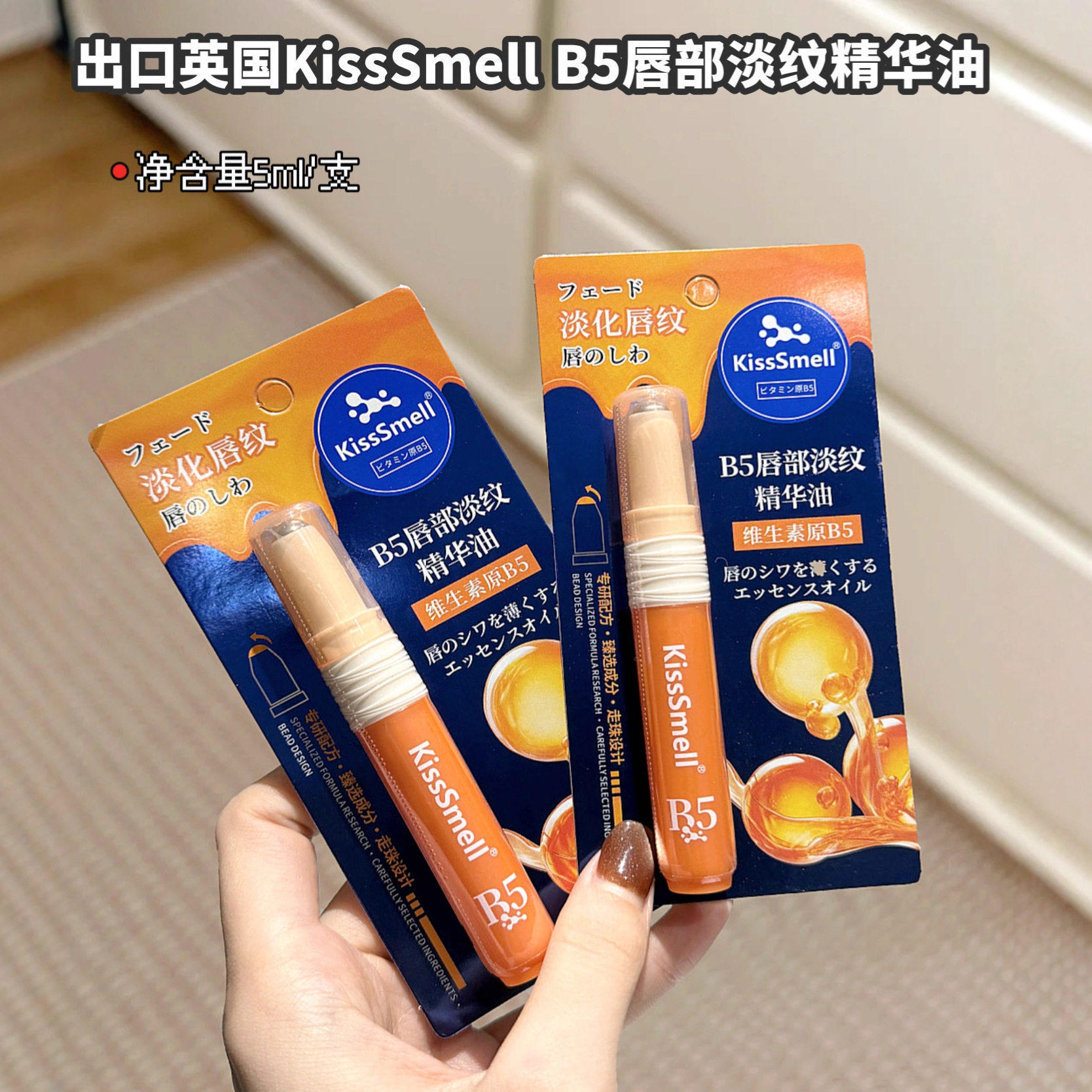 KissSmellB5唇膏淡纹精