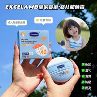 EXCELAMB皇家婴童防晒物理防晒温水可卸清爽高倍防晒儿童敏感肌