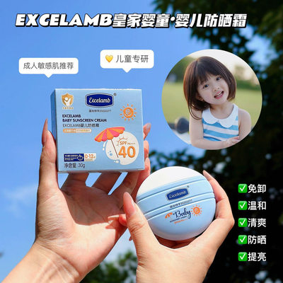 EXCELAMB皇家婴童防晒物理防晒温水可卸清爽高倍防晒儿童敏感肌
