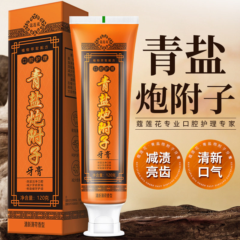 青盐炮附子牙膏健康牙齿