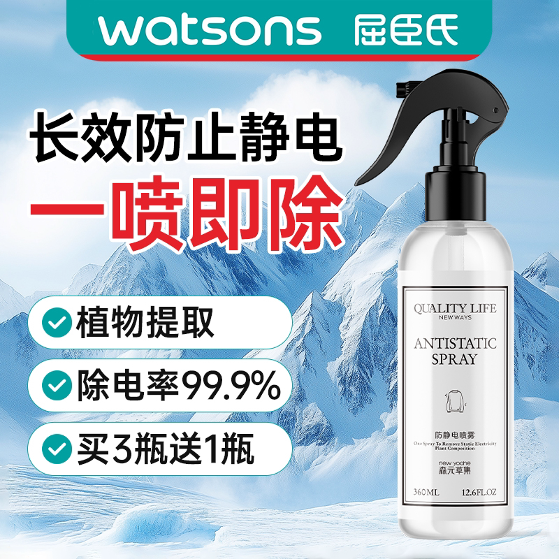 防静电喷雾衣物柔软剂持