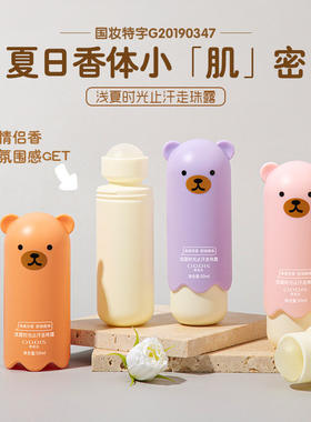 奥迪丝浅夏时光止汗走珠