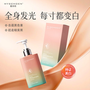 蜜诗莜美白身体乳安肌舒