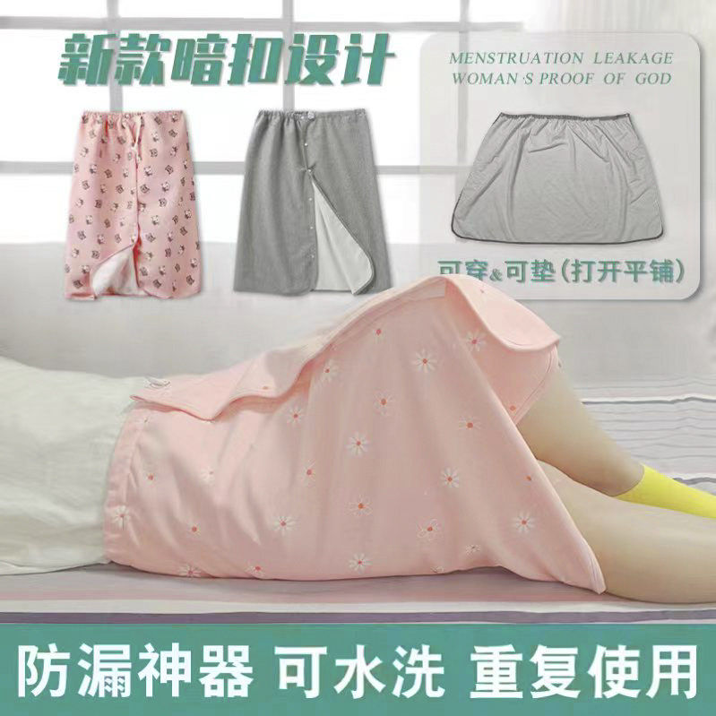 学生来生理期防漏裙垫例