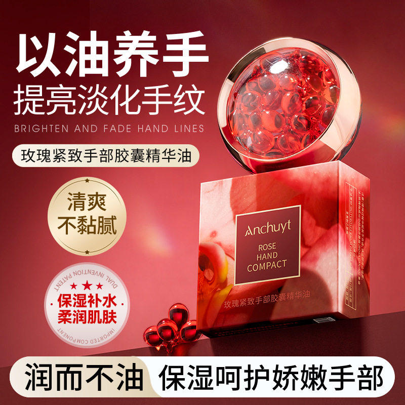 研春堂玫瑰紧致手部胶囊精华油保湿保湿淡化手纹防干裂护手霜胶囊