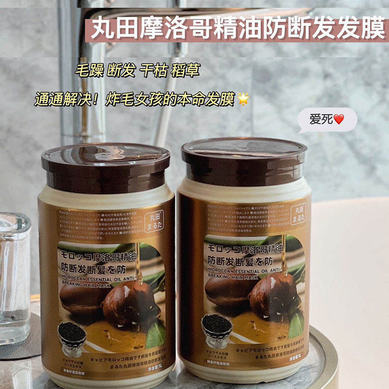 丸田摩洛哥防断发发膜1ml