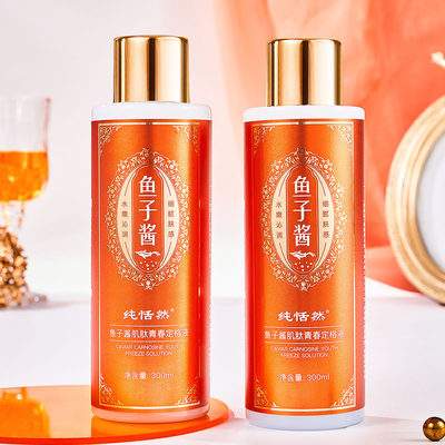 直播爆款纯恬然鱼子酱肌肽青春定格液保湿保湿拉皮乳拉丝精华水