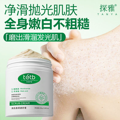 探雅清肌香柔磨砂膏冰淇