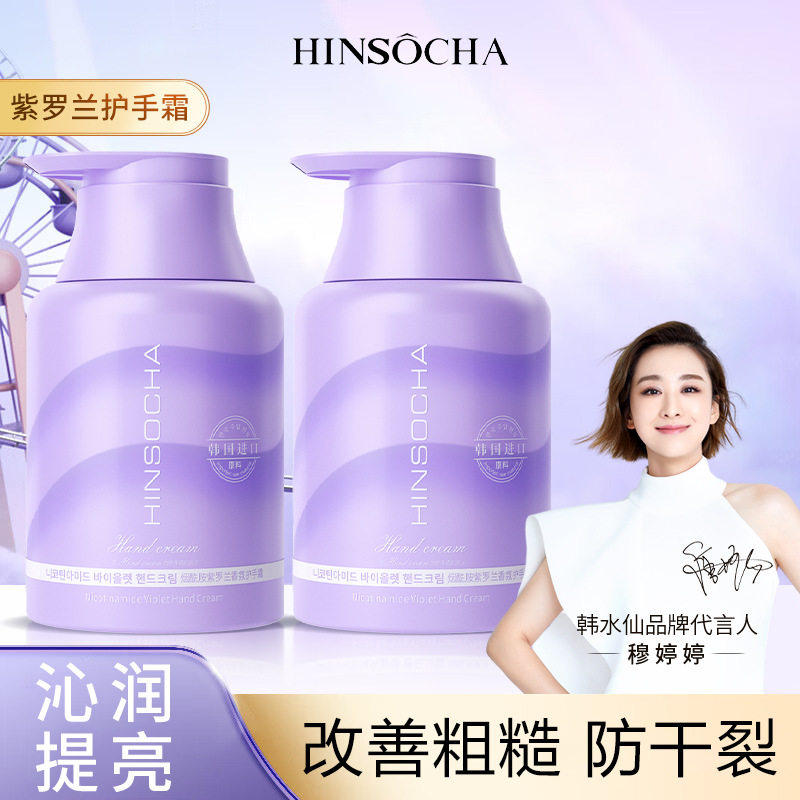 韩水仙烟酰胺紫罗兰护手