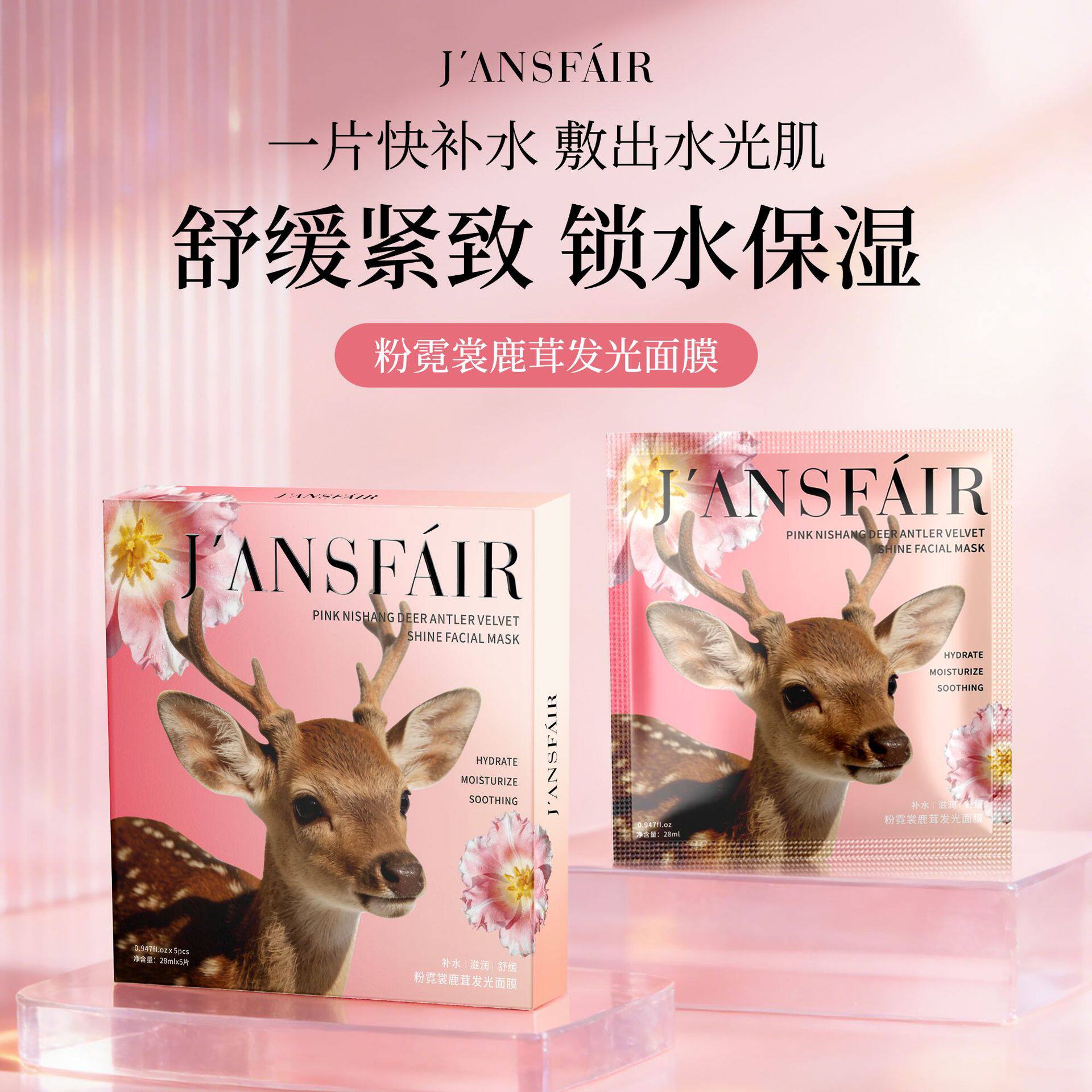 J'ANSFAIR小鹿面膜舒缓