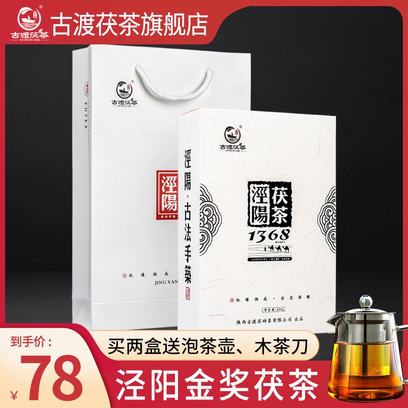 泾阳茯茶1368陕西特产金花茯砖茶正宗伏茶黑茶叶古渡手筑茯茶450g