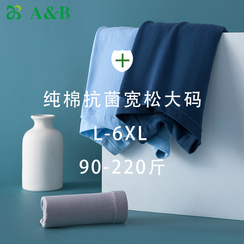抗菌纯棉A＆B中高腰男士平脚裤