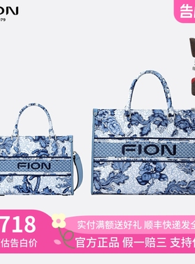 Fion/菲安妮皇窑巧锦托特包 2024新款手提单肩包女FAAFVLH005/006