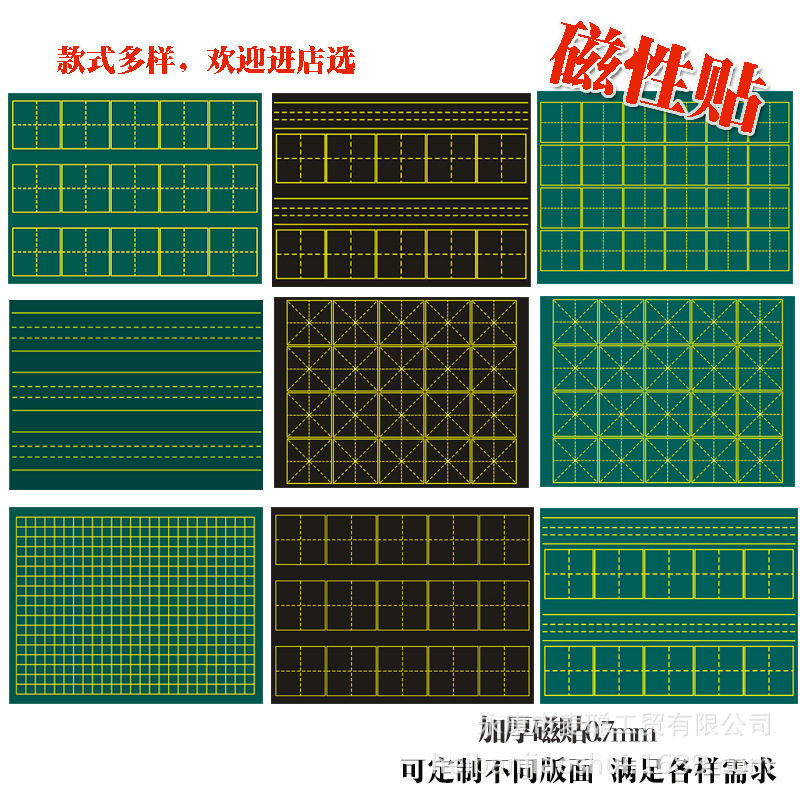 田字格黑板磁力贴米字磁贴英语四