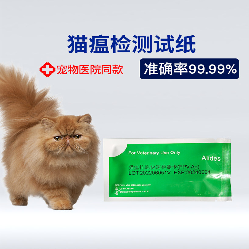 艾力德猫用试纸猫瘟试纸检测板检试纸