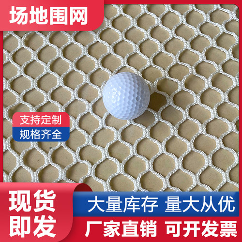 高尔夫网球户外隔离网