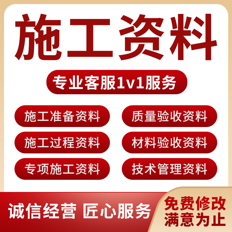 帮做工程资料代做水利工程装修市政工程施工资料工程竣工验收资料