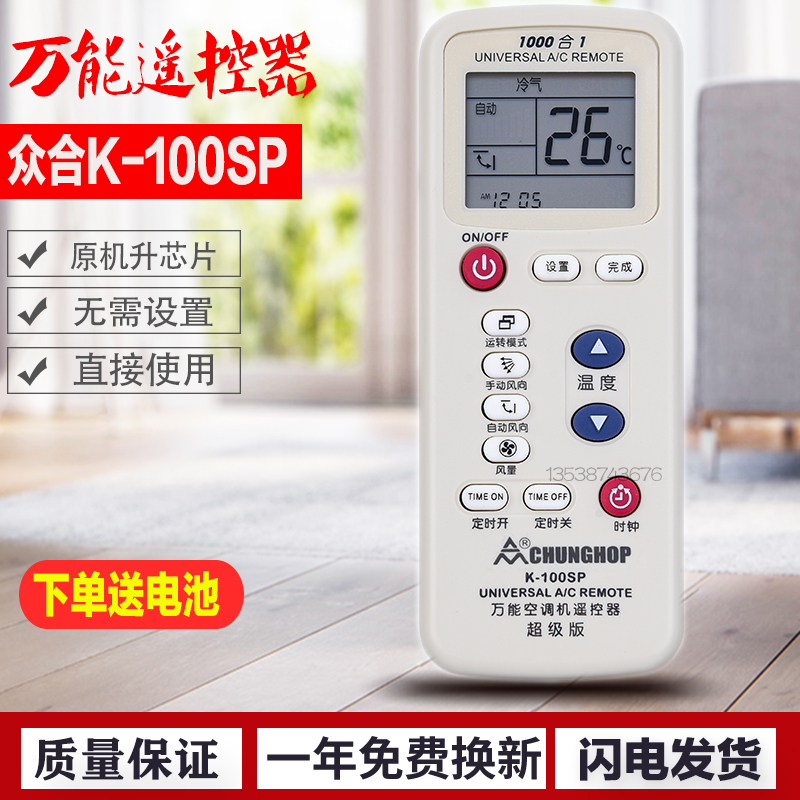 CHUNGHOP众合空调遥控器K-100SP品牌壁挂柜机家用空调机