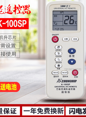 CHUNGHOP众合空调遥控器K-100SP品牌壁挂柜机家用空调机