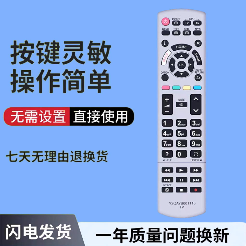 N2QAYB001115适用于松下电视遥控器红外高清4K智能外贸畅销款