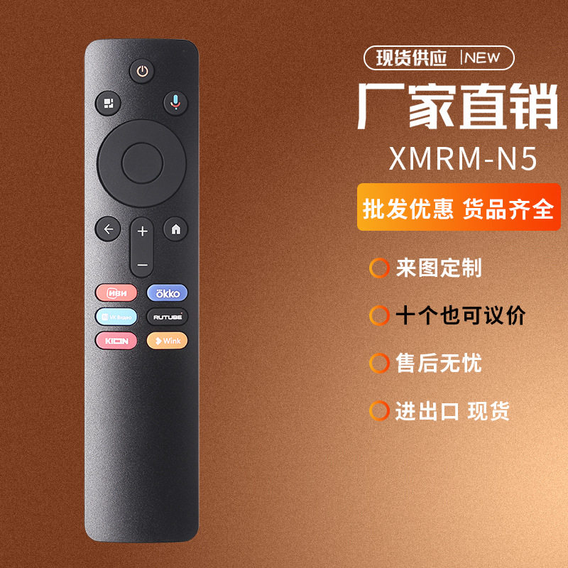 适用xiaomi小米电视盒子蓝牙语音遥控器XMRM-N5俄罗斯版出口外贸