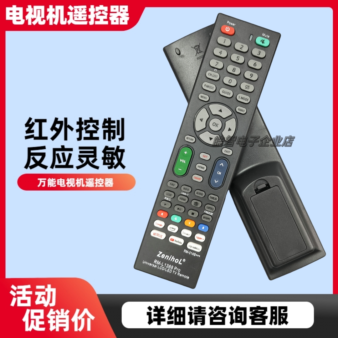 智能液晶电视机遥控器