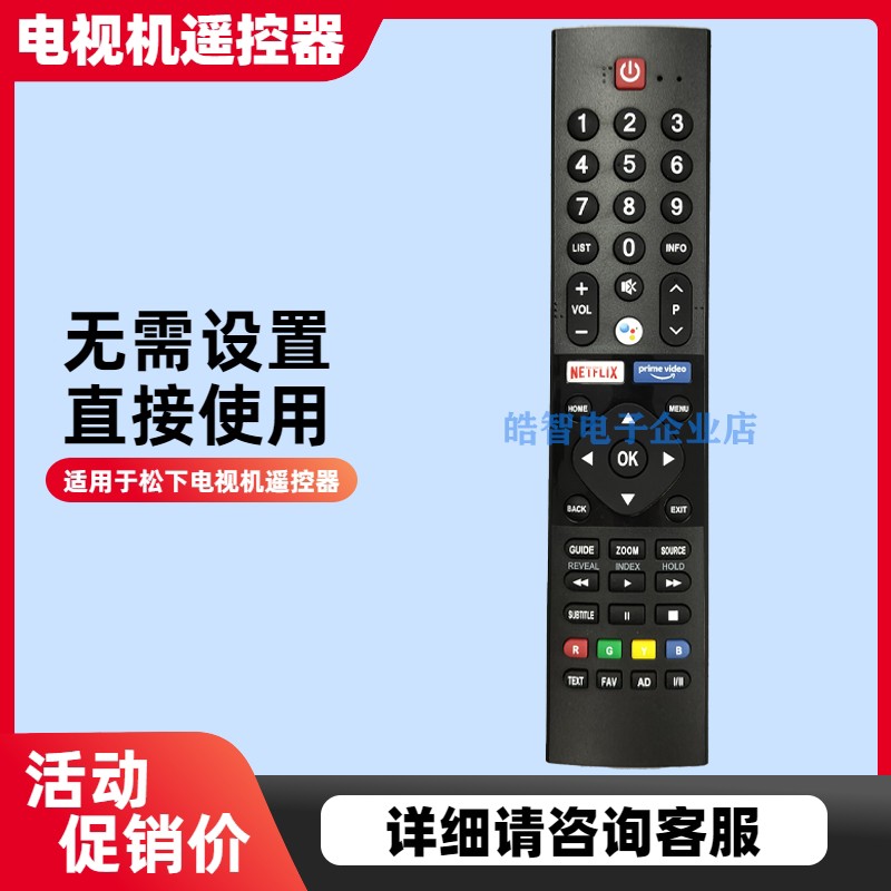 液晶电视遥控器红外控制款