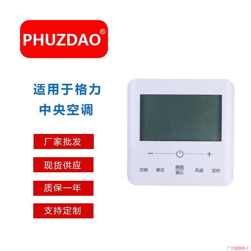适用于格力中央空调白色控制面板多联机线控器XC71-33/H2 手操器