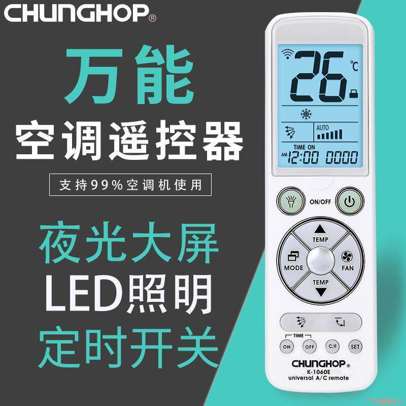 众合万能空调遥控器 通用大屏大按键背光1060+遥控5000合一遥控器