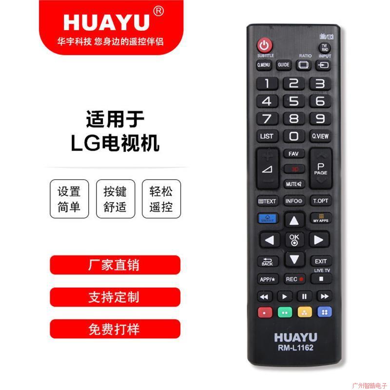 适用于LG电视遥控器 RM-L1162 外贸货 现货供应 无需设置