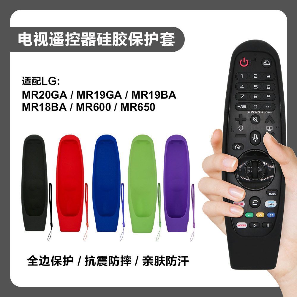 适用LG MR-600 MR-650MR20GA电视遥控器硅胶保护套镂空加厚防尘防