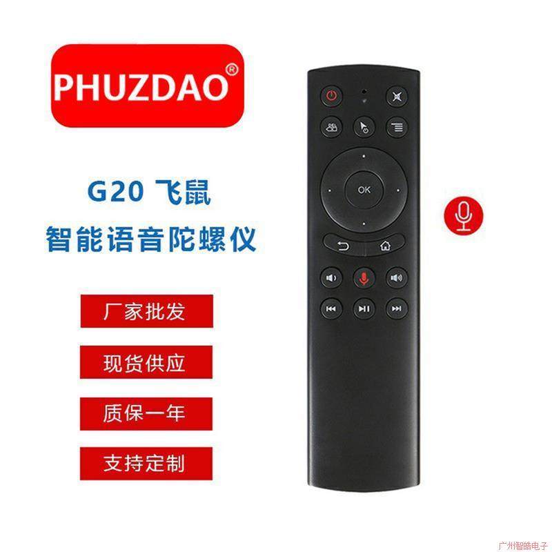G20s pro 2.4G线蓝牙语音背光 空中飞鼠遥控器voice air mouse
