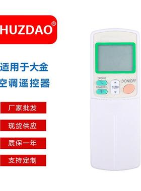 大金空调遥控器外贸热销款 适用于ARC433A87/A22/A88/ARC433B46