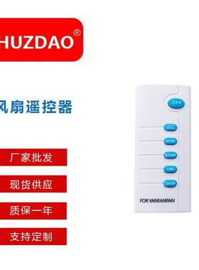 YAN FAN 白色风扇适用于YANFANFAN风扇遥控器 东南亚热销款
