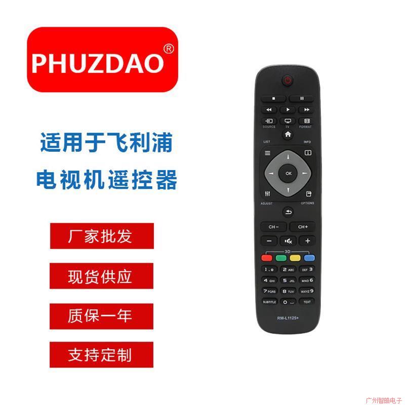 适用于飞利浦液晶电视遥控器通用款RM-L1125+ 亚马逊热销现货
