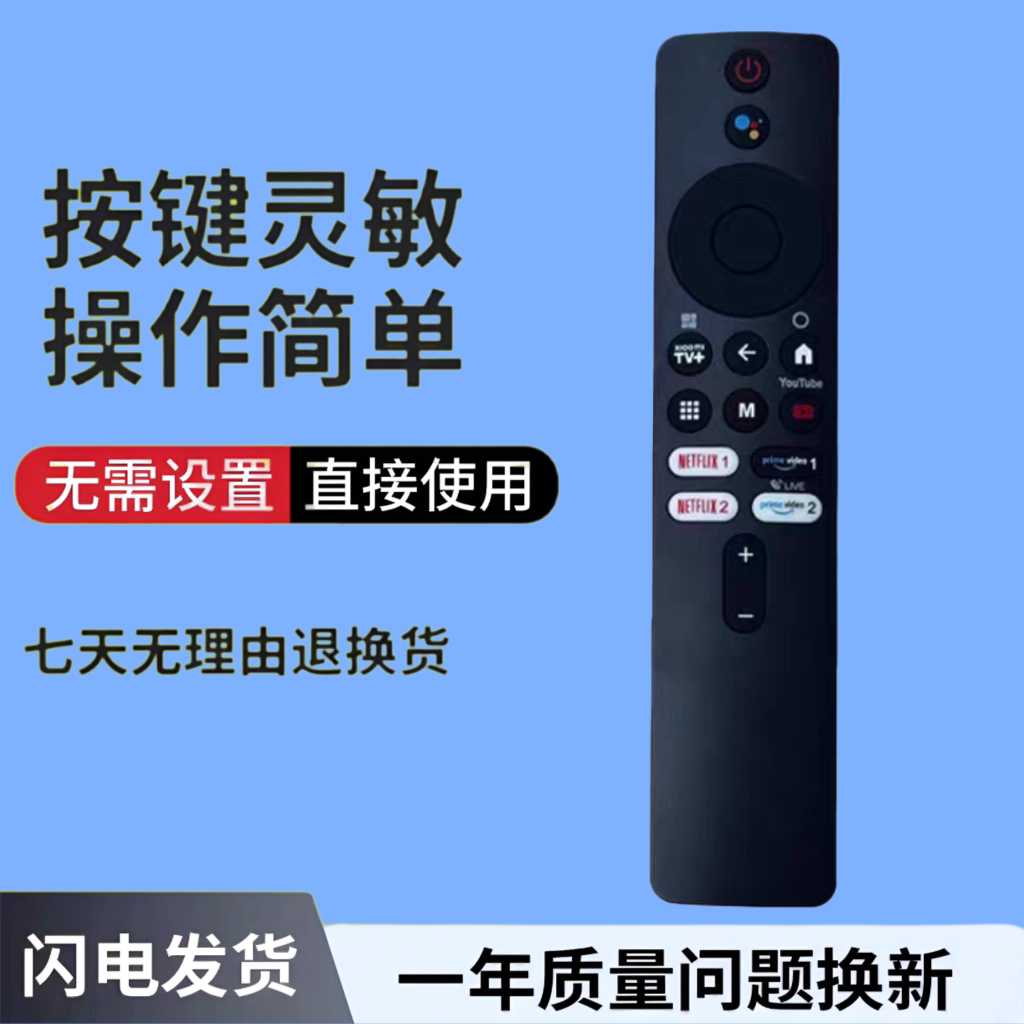 适用于小米电视机遥控器BT-MI05 语音款 通用所有小米遥控器