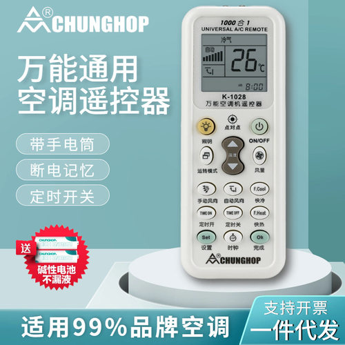 众合万能空调遥控器所有品牌空调K-1028