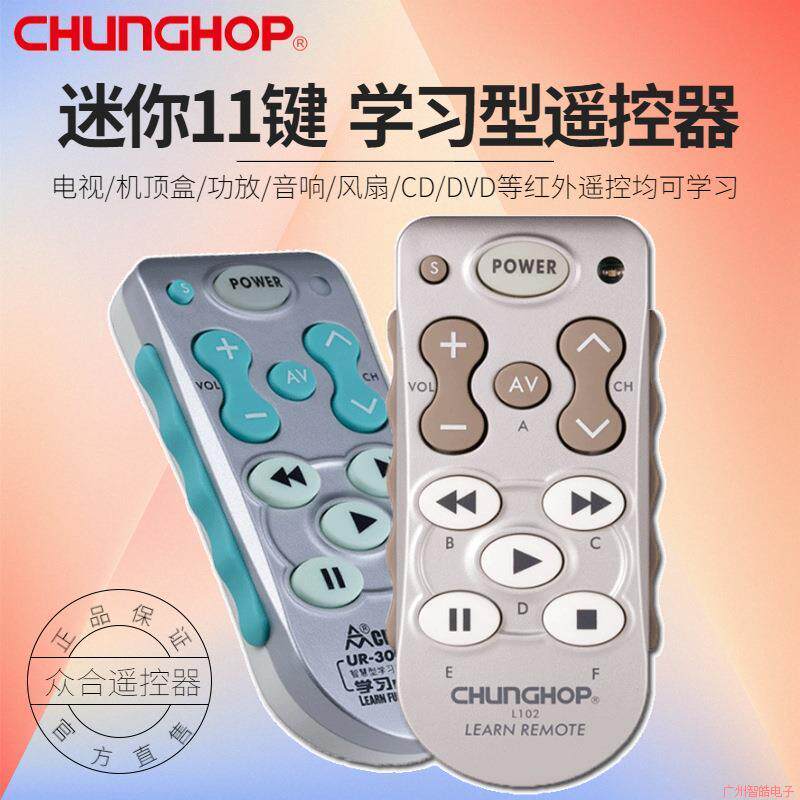 万能通用学习型遥控器电视空调智能学习L102EUR300红外遥控器