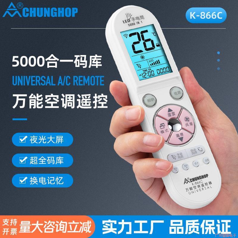 万能空调遥控器 通用背光大屏大按键K-866C