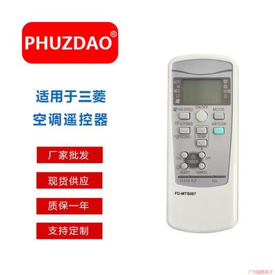 FD-MTS007适用于三菱RLA502A001/RLA502A001B/C/D/F/S空调遥控器