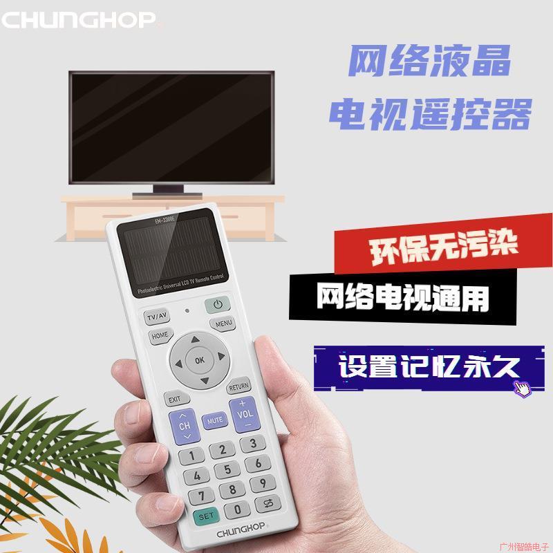 众合光电能液晶网络万能电视遥控器各种机型通用空调