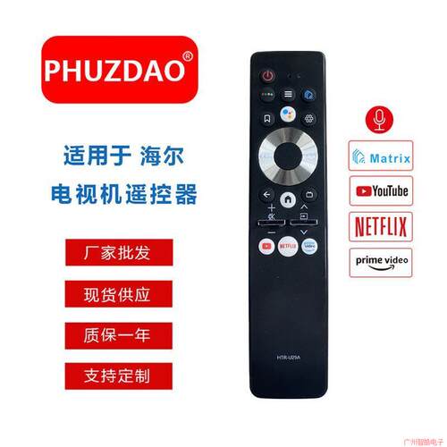 HTR-U29A 适用于海尔语音电视遥控器LE65AQTS6UG LE75AQTS5UG现货