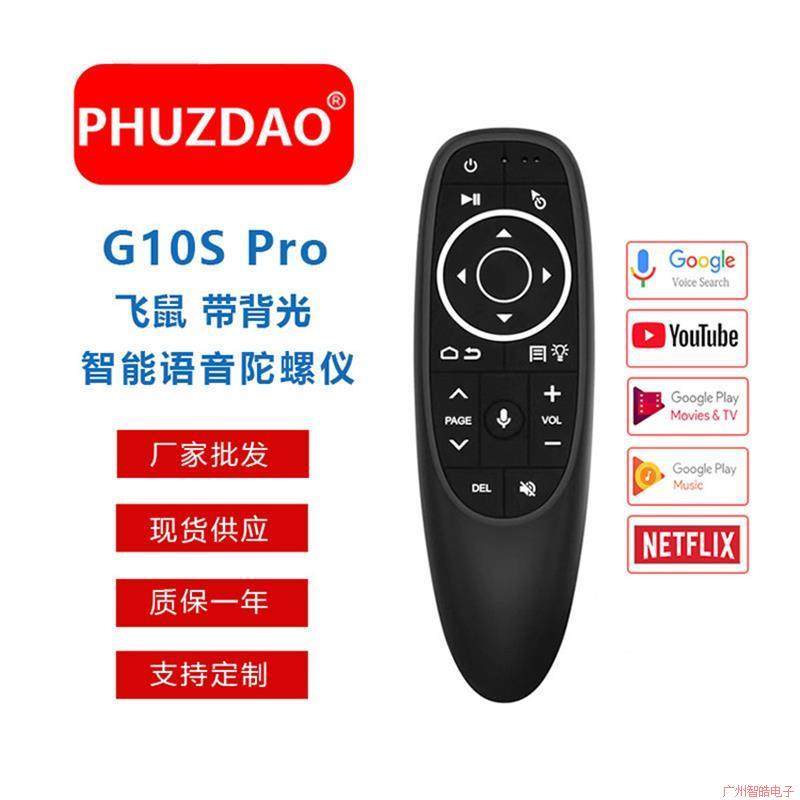 G10S Pro线飞鼠USB2.4G陀螺仪带LED背光红外学习智能语音遥控器