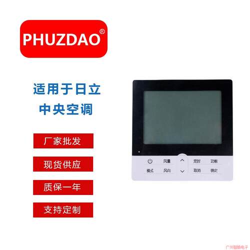 适用于日立中央空调线控器PC-P1HDQ有线遥控120型控制面板手操器